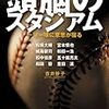 BOOK〜一球一球に意思が宿る…『頭脳のスタジアム』