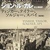 映画「裏切りのサーカス」を見る