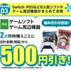 明日よりゲオサマーセール開催！『モンハンワイルズ』2,178円！『ドラクエトレジャーズ』528円