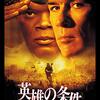 「英雄の条件」　2000