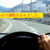 【運転初心者】はじめまして、あおり運転。～もうちょい優しくしてくれん？～