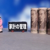 出世コースから外れた30代夫婦の家計簿記録　#9月