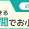 ほぼ現金。JREポイントを無料でせこく貯めよう