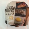 マクドナルド 人気の期間限定商品たまごダブルマックを食べてみた