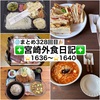 【🌐まとめ328回目🎉】🚩宮崎外食日記‼️⭐️1636〜⭐️1640❇️「かつれつ軒」❇️「レストラン・ラブ」❇️「レストラン・ラブ」❇️「Aコープ木花店」❇️「となりの惣菜屋 岩本」