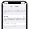 Apple、iOS12.1でiPhone X/8/8 Plusに「パフォーマンス管理機能」を追加