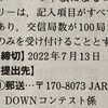 趣味の無線コンテストでのポカミスで凹む・・・