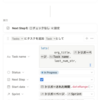 一度中断したタスクを再開するオートメーション: Notion Tips (133)