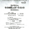 コバケン第九本番＠サントリーホール、無事終了