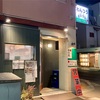 骨付鳥 居酒屋 わんつう 明けましておめでとう会