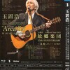 新入荷コンサート『玉置浩二 河口湖&仙台』ブルーレイ[Blu-ray-BOX]2 -DISC