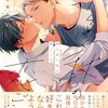 BL『ゆらめく秋の恋ごころ』について語りたい