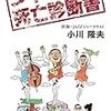 【読書】‐ヘタなディスクガイドよりよっぽどジャズに興味を持てる一冊‐小川隆夫『ジャズメン死亡診断書』‐