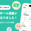 ふたりのお金をまとめて管理 🤝 ペアのホーム画面が新しくなりました！