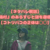 【ネタバレ解説】『樹海村』のあらすじと謎を徹底考察【コトリバコの正体は◯◯】