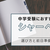 【2025年最新版】中学受験におすすめのシャーペン7選｜親が選んだ本当に使いやすい1本