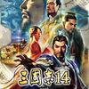 【コーエー三国志】史実武将 能力編集例メモ ４（袁紹～袁燿）