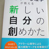 6－7月開催アドラー心理学ベーシック講座３日目