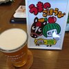 NAMACHAん - うまのごほうび