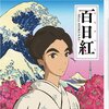 百日紅（さるすべり） －Miss HOKUSAI－