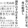 【アンケート結果】1ヵ月以上執筆を休んだ書き手はなぜ再開できたのか？277名の回答から（2020年11月）