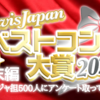 TravisJapanコンビアンケート2021〜年末編①〜