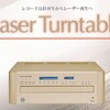 エルプ Laser Turntable （1）