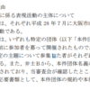 【2023/2/27】大阪市ヘイトスピーチ審査会が、2016年7月に大阪市内でおこなわれた街頭宣伝（おそらく大阪市役所前の連続街宣）の内容、それをネットで公開した行為をヘイトスピーチであると認定