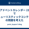 でぶアドベントカレンダー 23日目 でぶヒューリスティックコンテストの問題を考えた