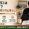 【2026年版】エニグモ(3665)の株主優待は継続保有が壁｜BUYMAクーポンの取り方と注意点