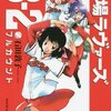 今日のカープ本：『球場ラヴァーズ3―2(フルカウント)』