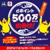 ドコモ、「はま寿司 dポイント500万ポイント山分けキャンペーン！」を実施