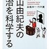 鳩山政権と予算のソフト化・ハード化：高橋洋一・竹内薫『鳩山由紀夫の政治を科学する』