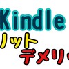 Kindleっていいな。