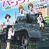 今日の出来事 〜戦車はロマン