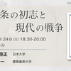 憲法9条の初志と現代の戦争