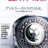 2018.4.25 鹿島アントラーズVSヴィッセル神戸