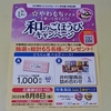 【懸賞情報】エコスグループ×井村屋 やわもちアイスを買って当てよう！和のごほうびキャンペーン
