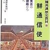 ☯２８〕２９〕─１─水戸藩主徳川光圀は、中国礼賛の儒学者の妄説に激怒し、朝鮮におもねる亡国の歴史を排除して、正しい日本史を残そうとした。１６３６年。～ No.78No.79No.80No.81　＠　