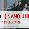 Amazon 【NANO UNIVERSE(メンズ)】 のセール品はこちら