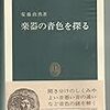 【形も違えば、音も違う】安藤由典『楽器の音色を探る』