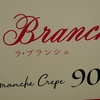 愛媛・松山で人気のケーキ屋さん「La Branche (ラ・ブランシュ)」がクレープ専門店を出したので行ってきた【ラ・ブランシュクレープ902】