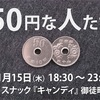 🗣イベント告知🗣11/15(木)