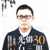 『30周年 俳優・光石研〜祝宴７デイズ〜』まもなく開催（5/17〜5/23まで）