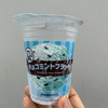 氷状のアイスとミントの効果で爽やかさが増し甘味控えめなチョコ、そして食感のパリパリが楽しい　ファミリーマート　チョコミントフラッペ