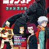 『ゴジラS.P』のジェットジャガーがスパロボ参戦決定