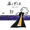 「嫌いじゃない」は心地良い