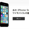 【Y!mobileのiphone】  Y!モバイルのiPhoneは実際にお得なのか？ちょっと調べてみた