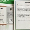 不二製油グループ本社からチョコレート