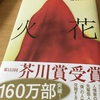 話題になった本を